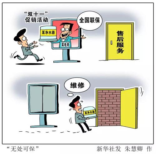 “全国联保”竟“无处可保”!电商售后这些套路你中过招吗? 智能家居 “全国联保”竟“无处可保”!电商售后这些套路你中过招吗? “全国联保”竟“无处可保”!电商售后这些套路你中过招吗? 智能家居
