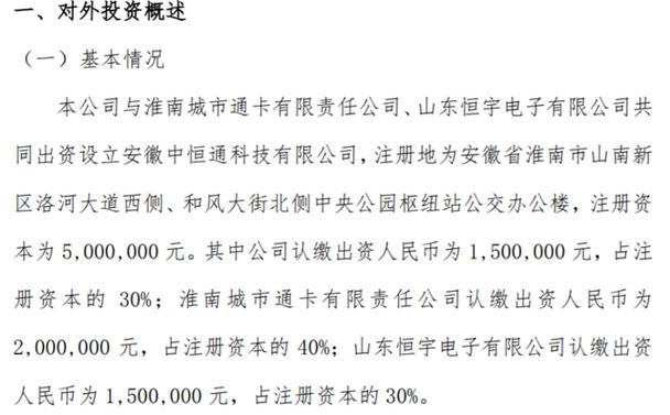 中航讯与城市通卡、恒宇电子合营出资设立安徽中恒通科技有限公司 个中公司出资150万 人工智能 中航讯与城市通卡、恒宇电子合营出资设立安徽中恒通科技有限公司 个中公司出资150万 中航讯与城市通卡、恒宇电子合营出资设立安徽中恒通科技有限公司 个中公司出资150万 人工智能