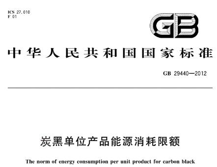 轮胎和炭黑单位产品能源花费限额标准宣贯 智能家居 轮胎和炭黑单位产品能源花费限额标准宣贯 轮胎和炭黑单位产品能源花费限额标准宣贯 智能家居