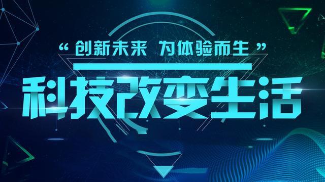 科技为我们的生活带来的便利与立异 人工智能 科技为我们的生活带来的便利与立异 科技为我们的生活带来的便利与立异 人工智能