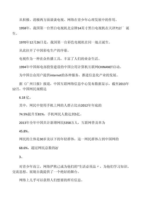 网络的消极影响 互联通信 网络的消极影响 网络的消极影响 互联通信
