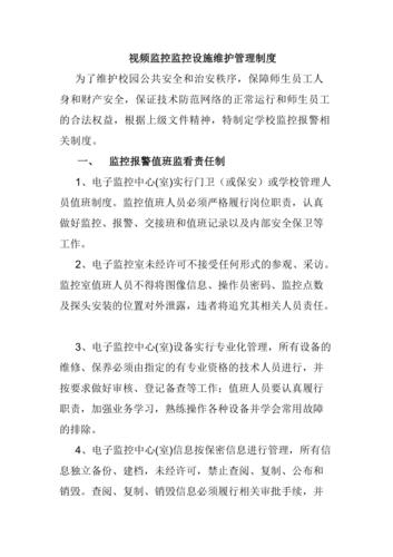 监控维保内容 人工智能 监控维保内容 监控维保内容 人工智能