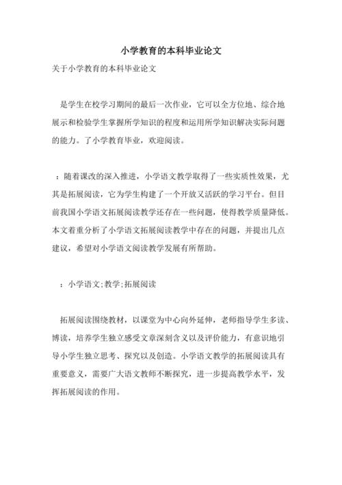 小学教育论文 小学教育论文 智能科技