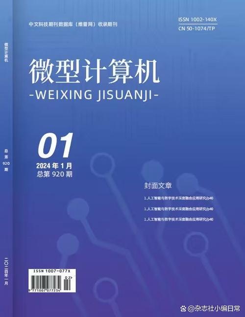 微型计算机杂志 智能科技 微型计算机杂志 微型计算机杂志 智能科技