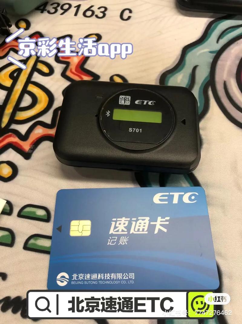 速通etc