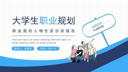 访谈ppt 访谈ppt 互联通信