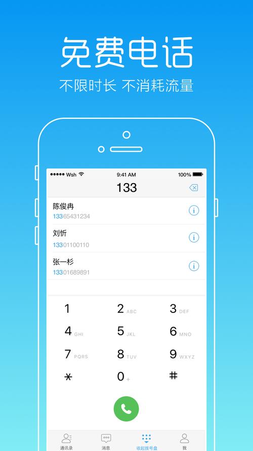网络电话软件 网络电话软件 智能科技