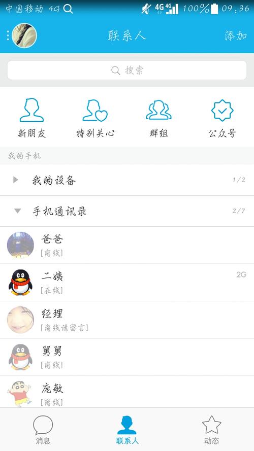 qq通讯录 qq通讯录 人工智能