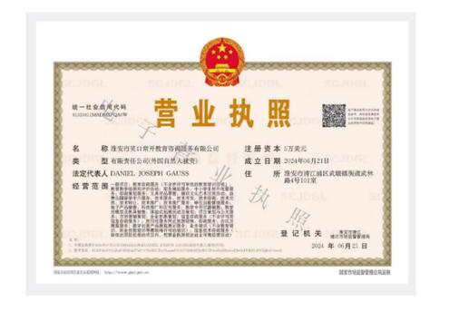 电子营业执照 电子营业执照 互联通信