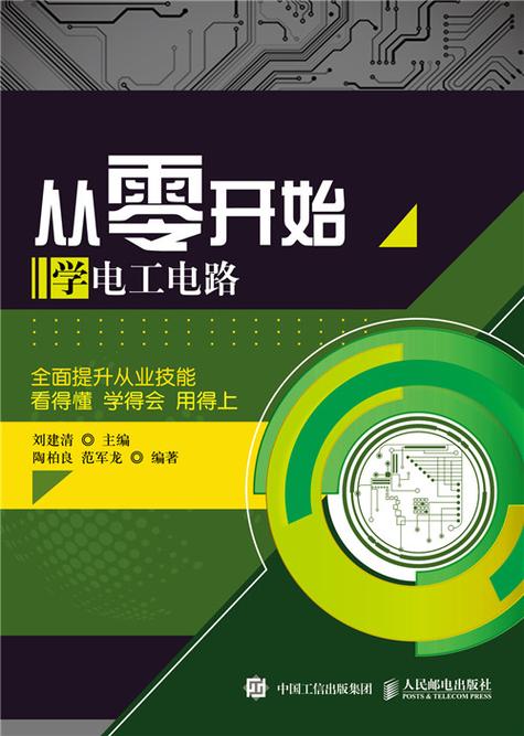 从零开始学电工 从零开始学电工 人工智能