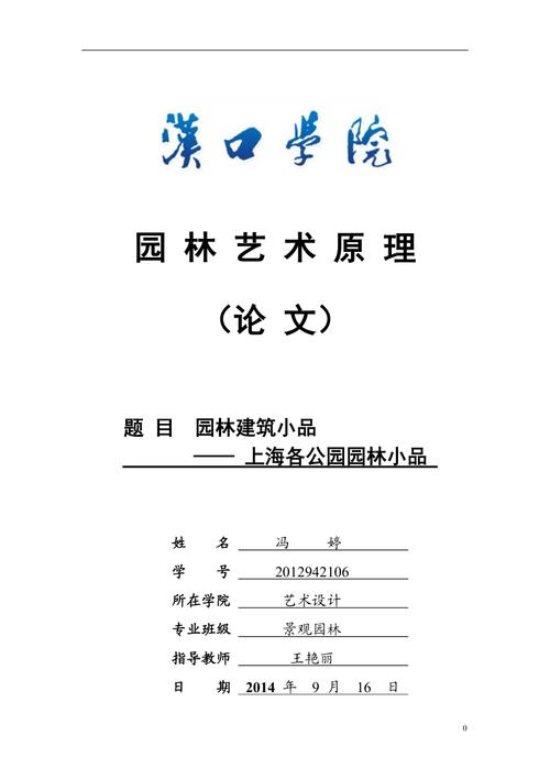 园林毕业论文 园林毕业论文 互联通信