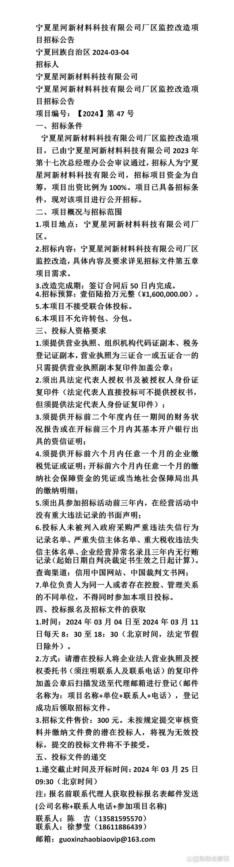 宁夏监控招标 宁夏监控招标 互联通信