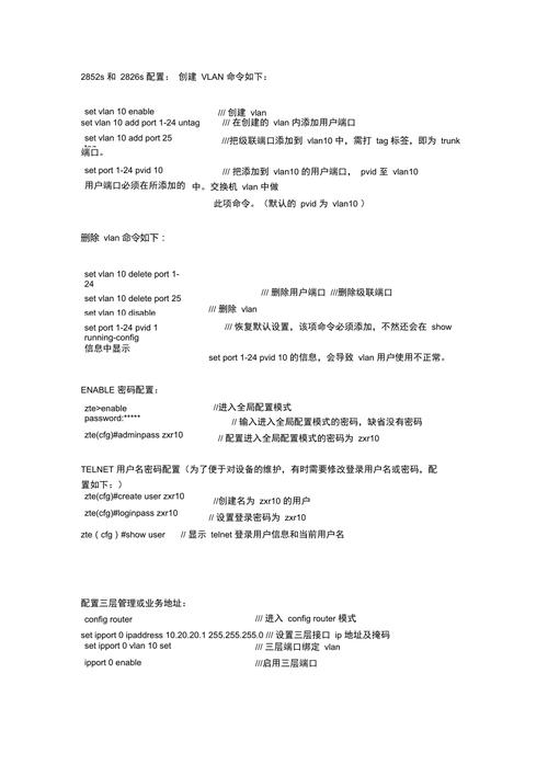 交换机命令大全 人工智能 交换机命令大全 交换机命令大全 人工智能
