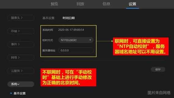 监控设备调时间 智能家居 监控设备调时间 监控设备调时间 智能家居
