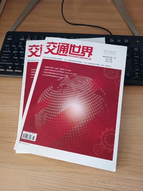 交通专业期刊 交通专业期刊 人工智能