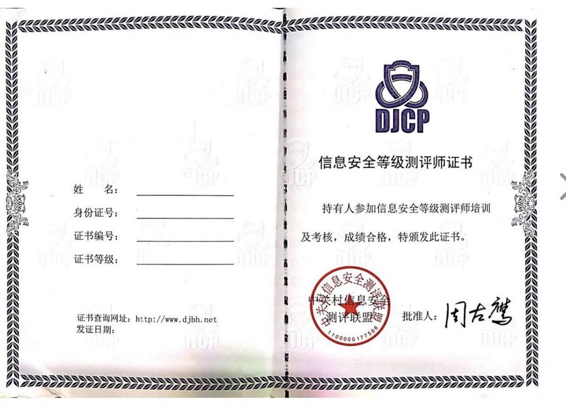 安全测评等级 智能科技 安全测评等级 安全测评等级 智能科技