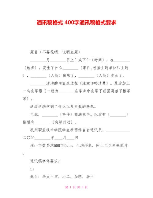 信息稿格式范文 信息稿格式范文 智能科技