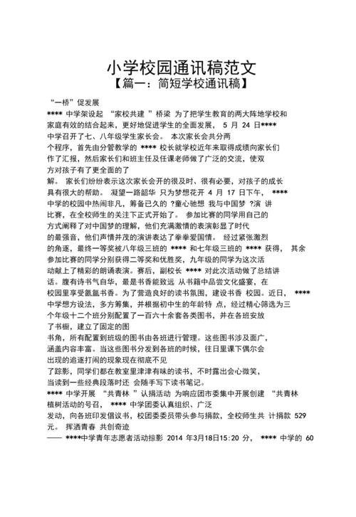 通讯作文范文 通讯作文范文 互联通信