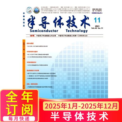 半导体杂志订阅 人工智能 半导体杂志订阅 半导体杂志订阅 人工智能