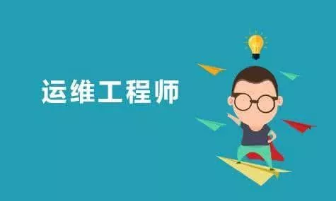 安全运维工程师 人工智能 安全运维工程师 安全运维工程师 人工智能