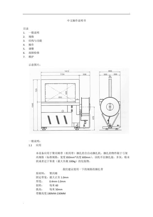 打包机说明书 智能家居 打包机说明书 打包机说明书 智能家居