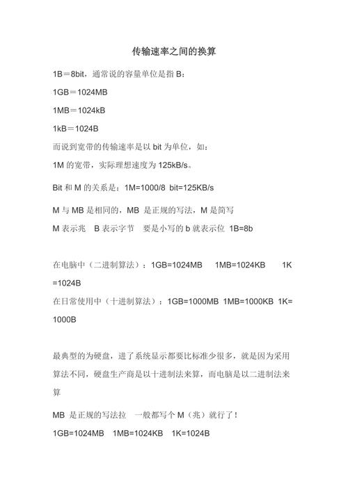 传输速率的计算 智能家居 传输速率的计算 传输速率的计算 智能家居