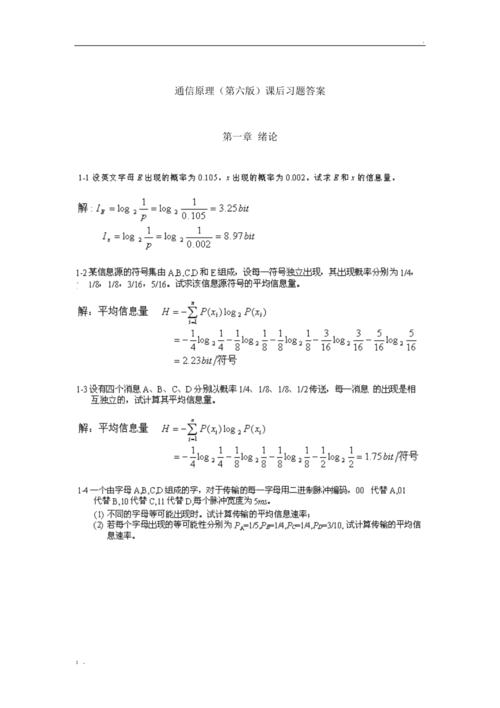 通信原理课后 人工智能 通信原理课后 通信原理课后 人工智能