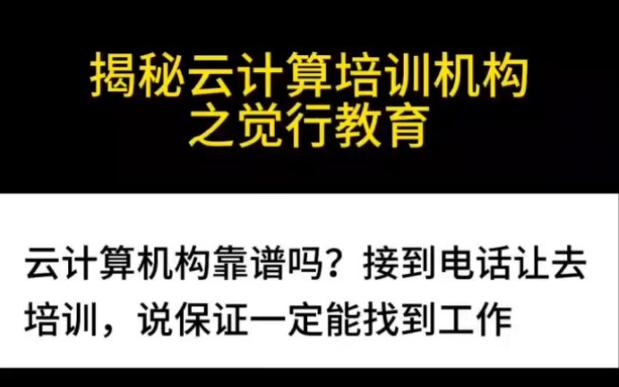 觉行教育云计算 觉行教育云计算 互联通信