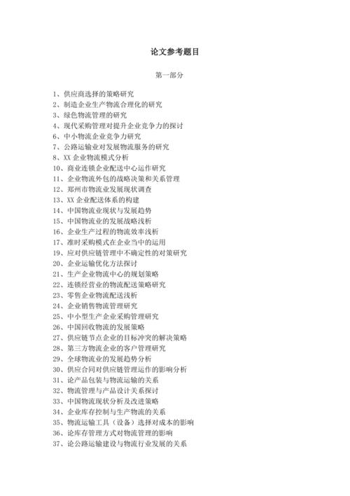 论文题目举例 互联通信 论文题目举例 论文题目举例 互联通信