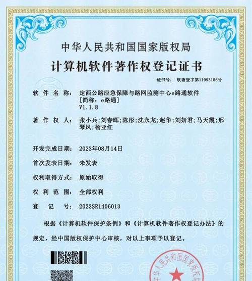 计算机软件著作 智能科技 计算机软件著作 计算机软件著作 智能科技