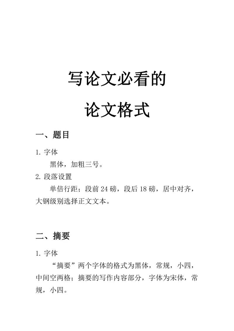 学术论文格式 智能家居 学术论文格式 学术论文格式 智能家居