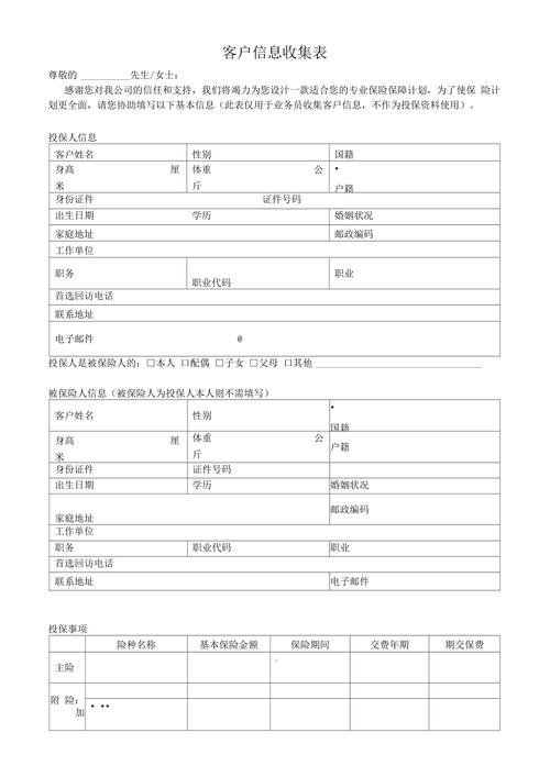 信息收集表格 信息收集表格 智能家居