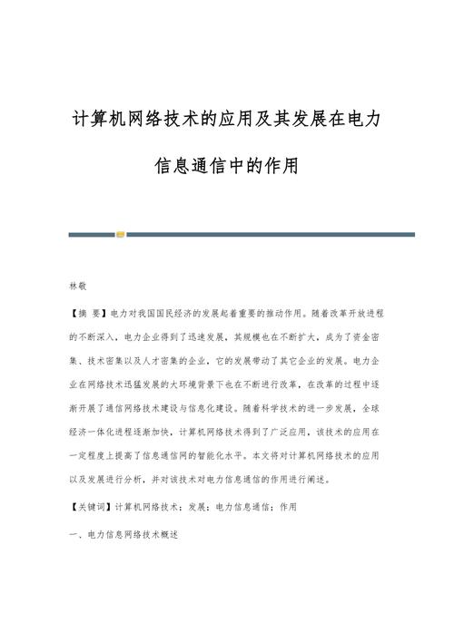 通信的作用 人工智能 通信的作用 通信的作用 人工智能