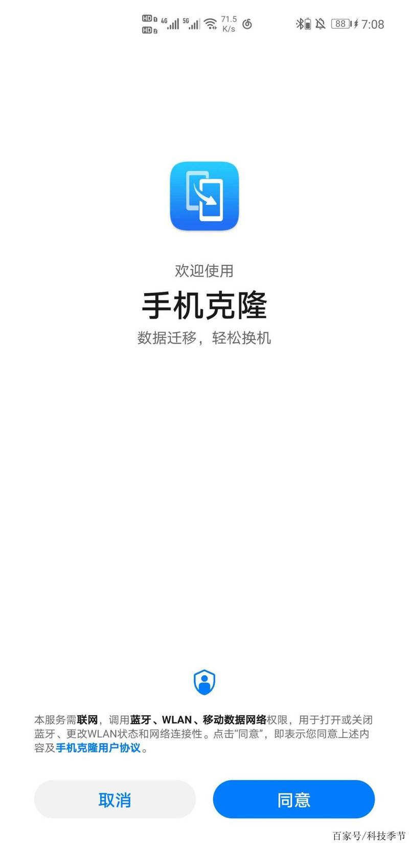 手机克隆app 智能科技 手机克隆app 手机克隆app 智能科技