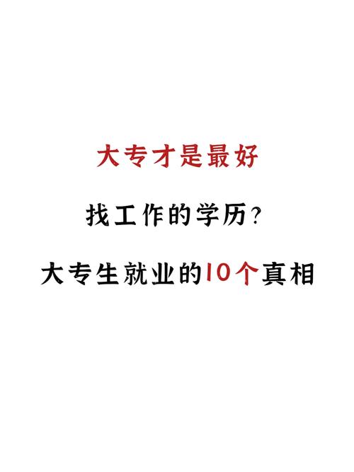 大专好找工作吗 互联通信 大专好找工作吗 大专好找工作吗 互联通信