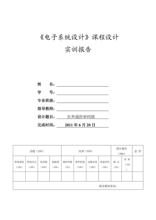单片机实训设计 智能家居 单片机实训设计 单片机实训设计 智能家居