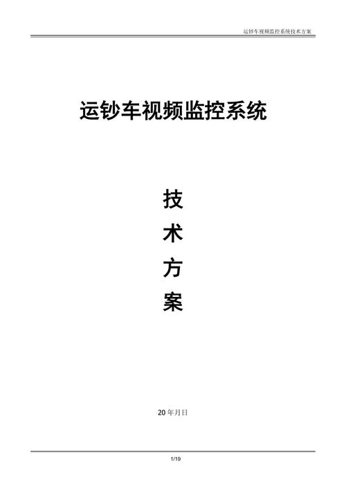 运钞车监控方案 人工智能 运钞车监控方案 运钞车监控方案 人工智能