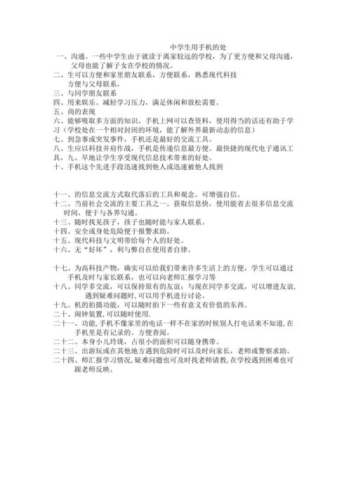 手机的十个好处 人工智能 手机的十个好处 手机的十个好处 人工智能