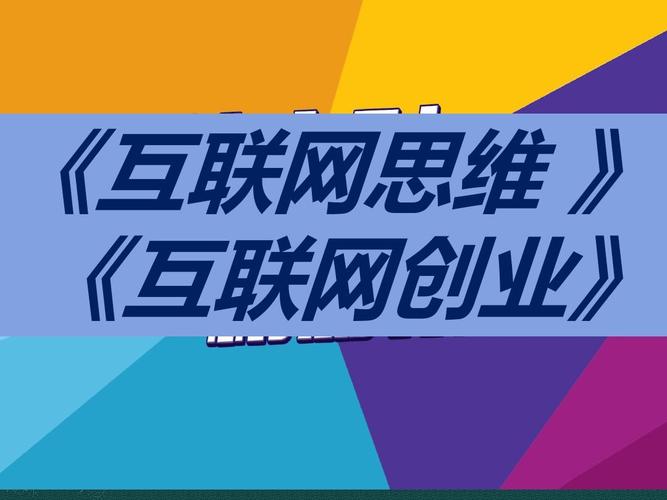 互联网创业平台 互联网创业平台 互联通信