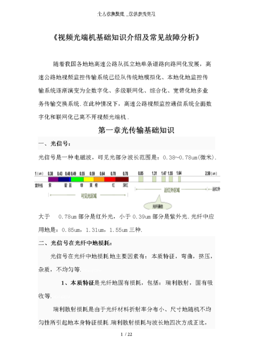 光端机基础知识 光端机基础知识 人工智能