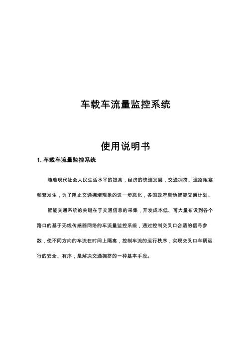 车载流量监控 车载流量监控 人工智能