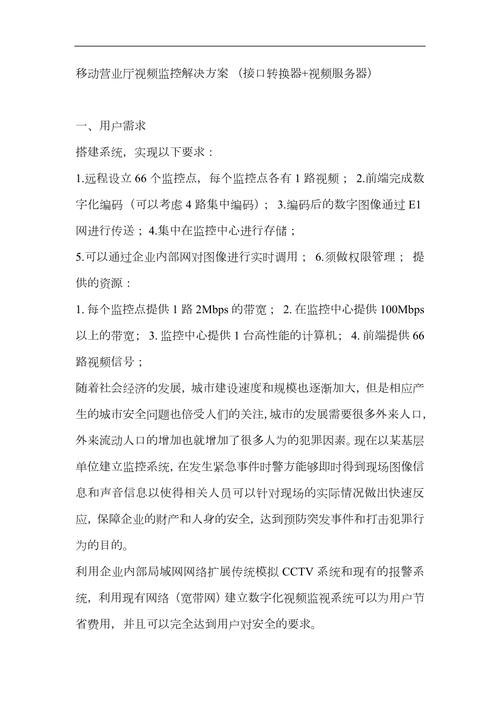 营业厅监控方案 营业厅监控方案 智能科技