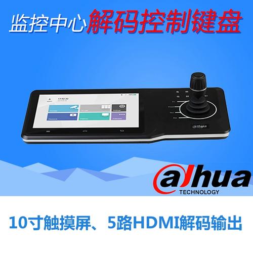 大华监控键盘 智能家居 大华监控键盘 大华监控键盘 智能家居