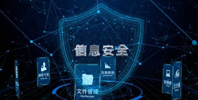 信息与网络安全 互联通信 信息与网络安全 信息与网络安全 互联通信