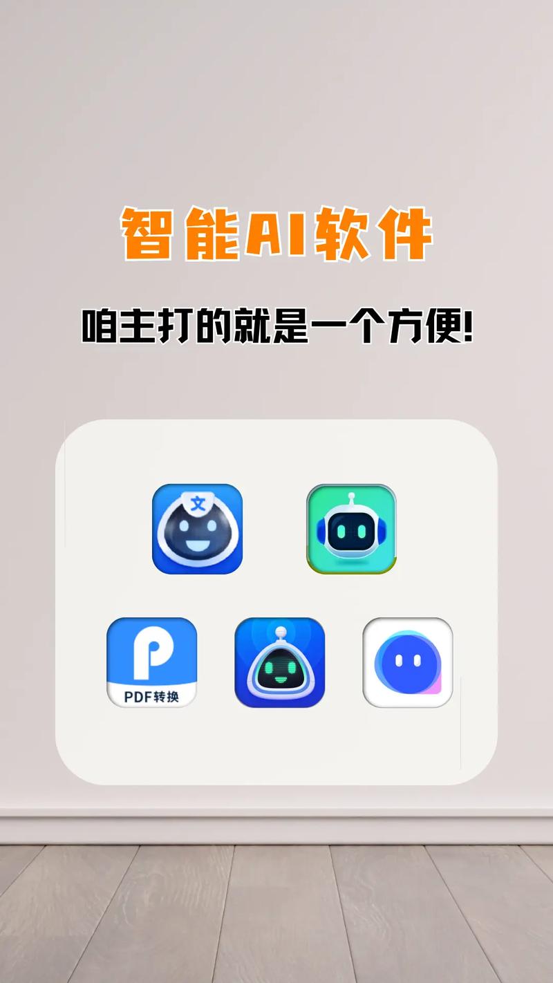 手机ai软件 智能科技 手机ai软件 手机ai软件 智能科技