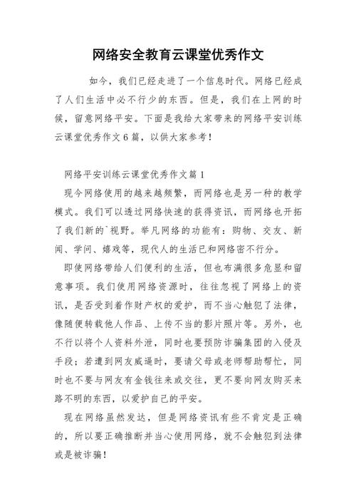 网络安全议论文 互联通信 网络安全议论文 网络安全议论文 互联通信