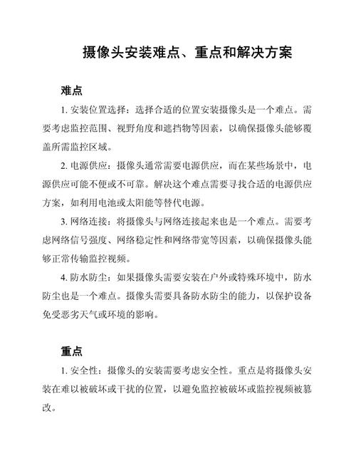 监控安装难点 人工智能 监控安装难点 监控安装难点 人工智能