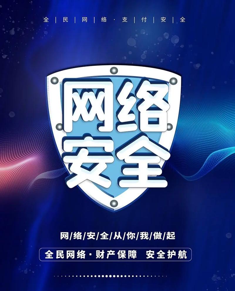 加强网络安全 互联通信 加强网络安全 加强网络安全 互联通信