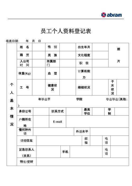 个人资料模板 互联通信 个人资料模板 个人资料模板 互联通信