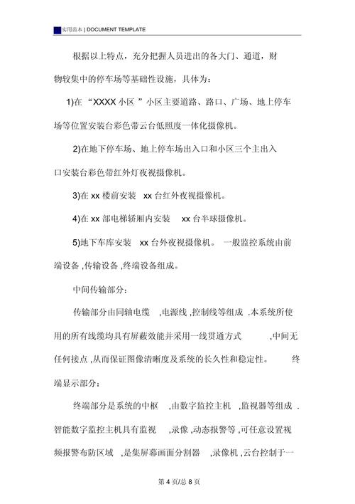 监控维修方案 监控维修方案 人工智能